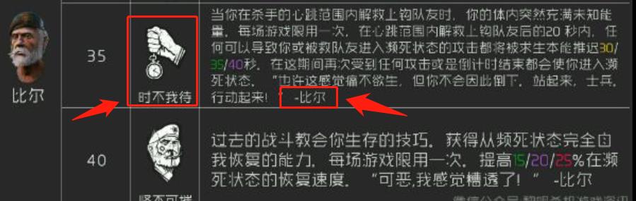 黎明杀机中的怀表是谁的技能？