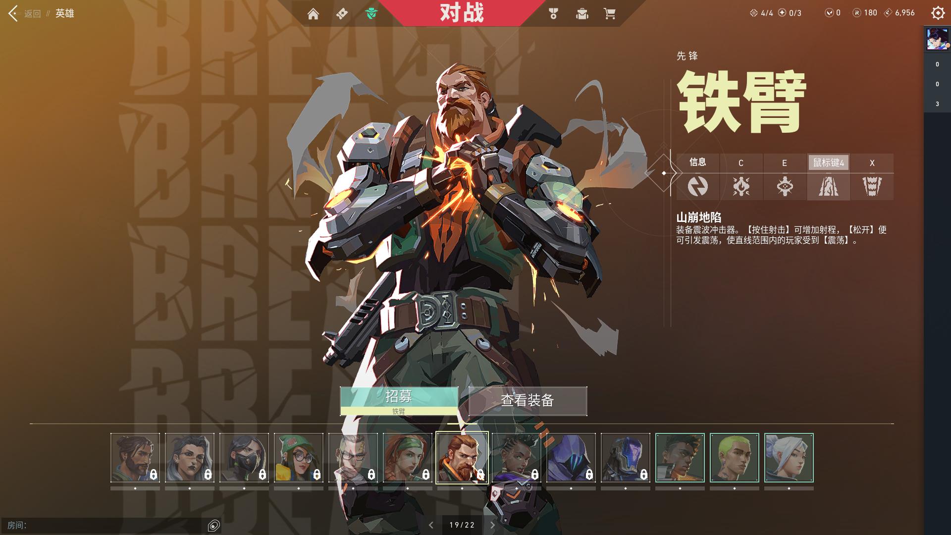 无畏契约铁臂有什么技能?