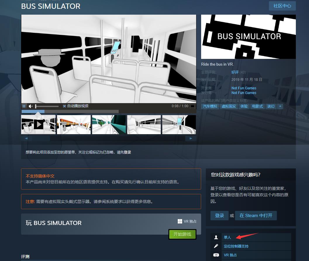 为什么 Bus Simulator 无法更新？