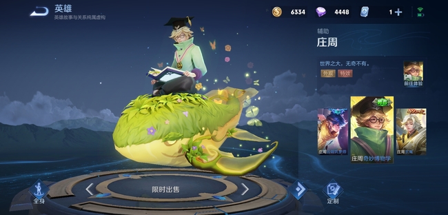 庄周王者哪款皮肤最值得买-来自王者手游达人的解答