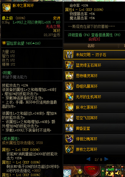dnf110红眼最适合戴什么耳环?