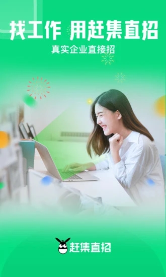 赶集直招最新版2024截图1