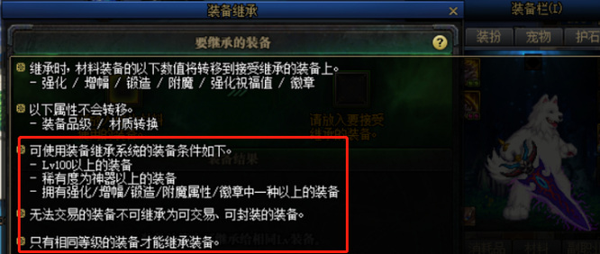 地下城与勇士110级版本的神话装备为什么不能继承?