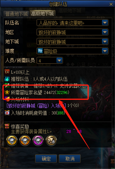 地下城与勇士游戏中110级版本的寂静之城的冒险声望要求是什么?