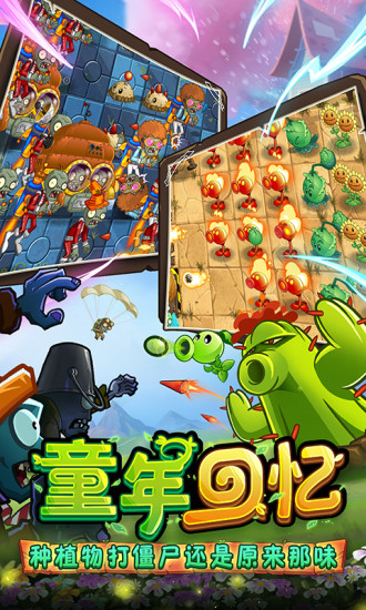 植物大战僵尸2解锁版无限钻石全5级植物截图2