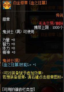 地下城与勇士110级版本狂战士白金徽章排名是多少?
