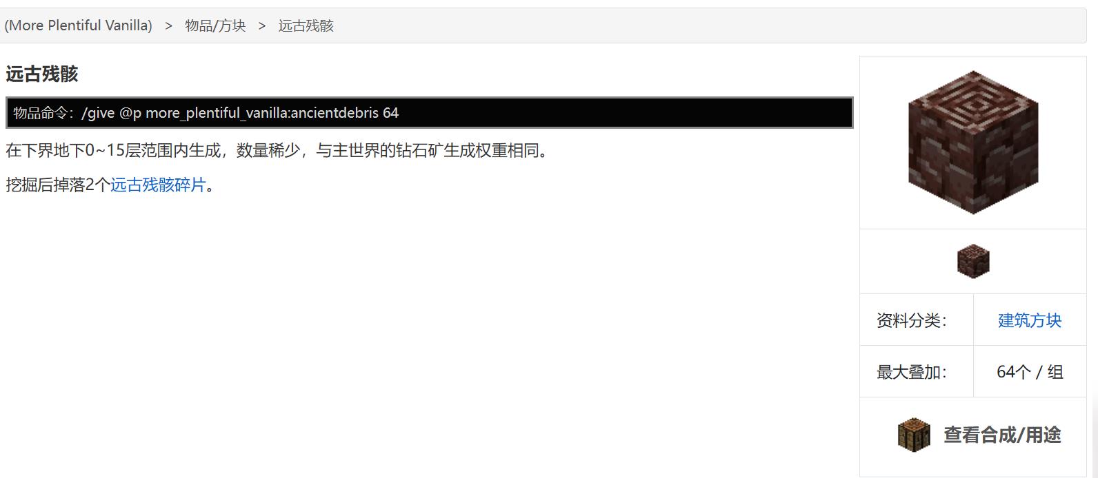 我的世界1.20.1上古残迹在哪个等级？
