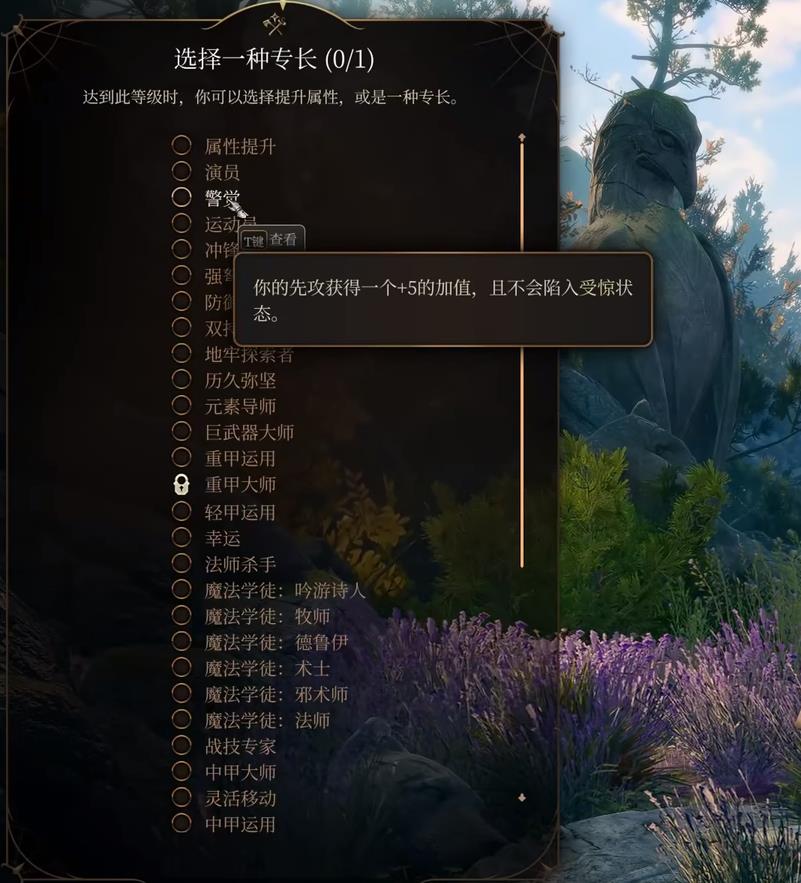 博德之门 3 法师应该选择什么专长?
