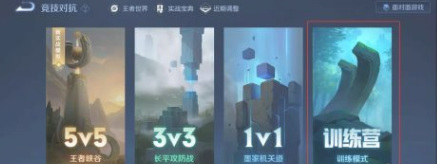 如何进入王者荣耀日常训练区?王者荣耀日常训练区路线