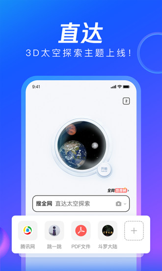QQ浏览器2024手机版