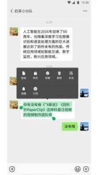 微信官方最新版本截图2