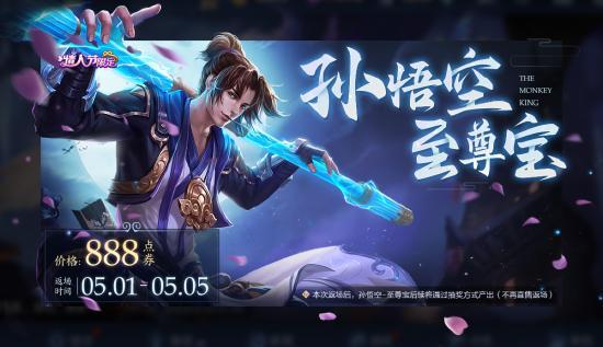 王者荣耀至尊宝绝版了吗-王者荣耀手游高手解答