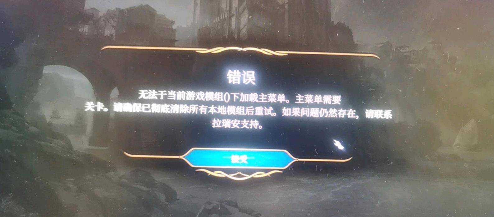 博德之门3在当前模块下无法加载主菜单怎么