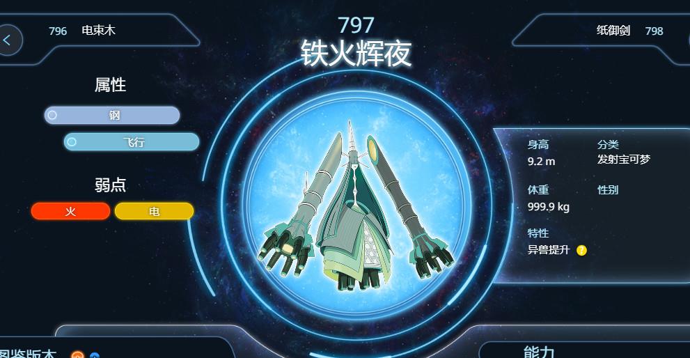 极品翡翠辉夜姬的招式有哪些? /><p>2、辉夜姬的种族值中,该宝可梦特攻值较高,建议搭配增加特攻的性格,发挥自身优势,提升输出能力。 </p> <img src=