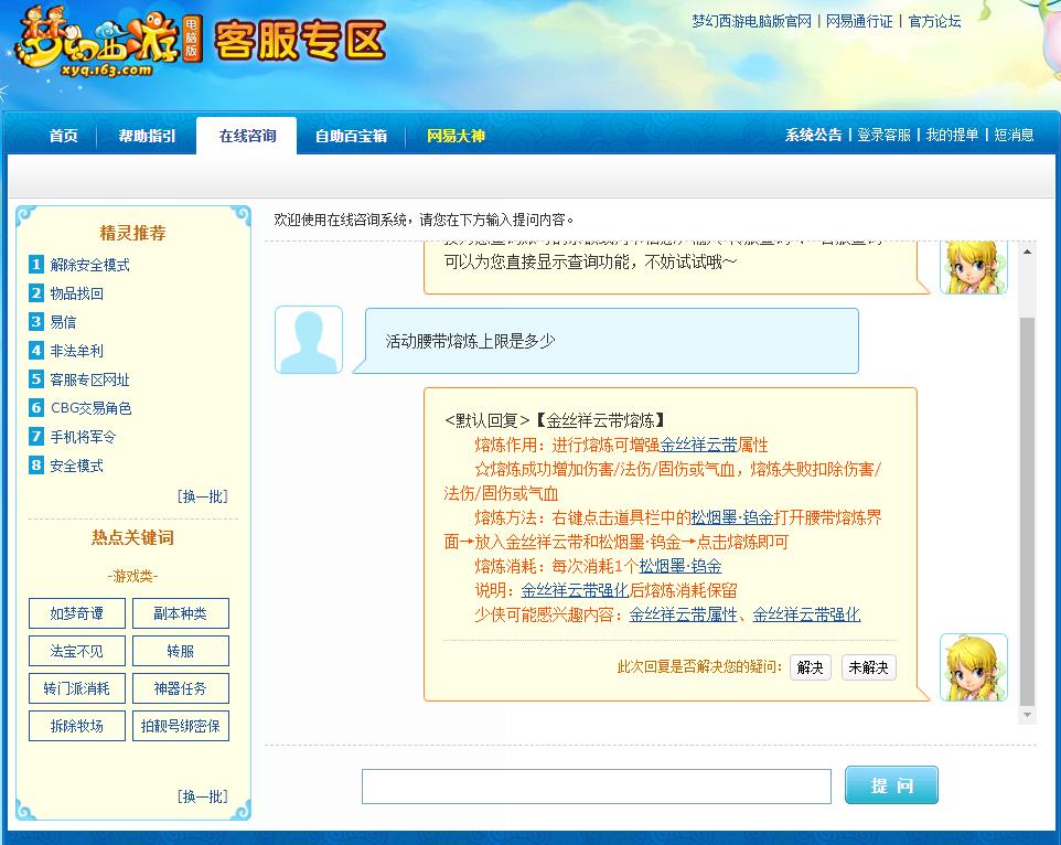 奇幻活动腰带的冶炼上限是多少？