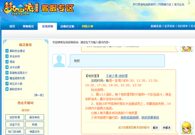 梦幻西游你一般都躲在哪里?
