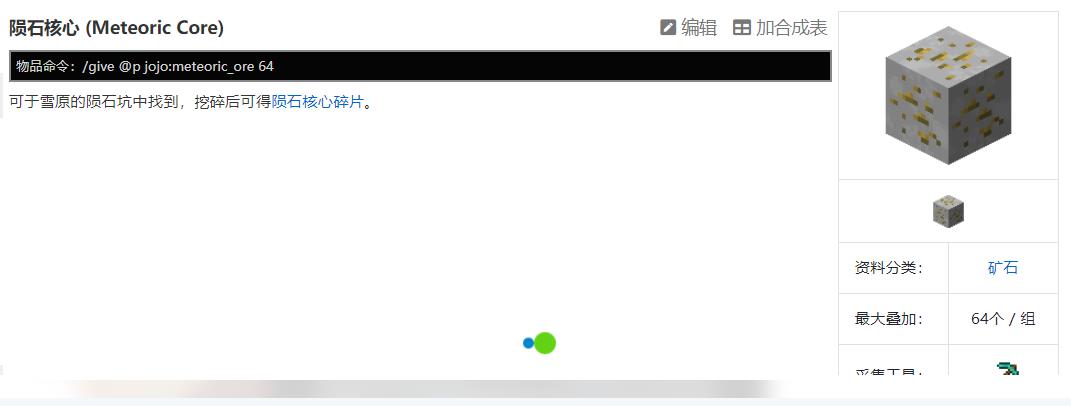我的世界jojo中陨石核怎么获得？