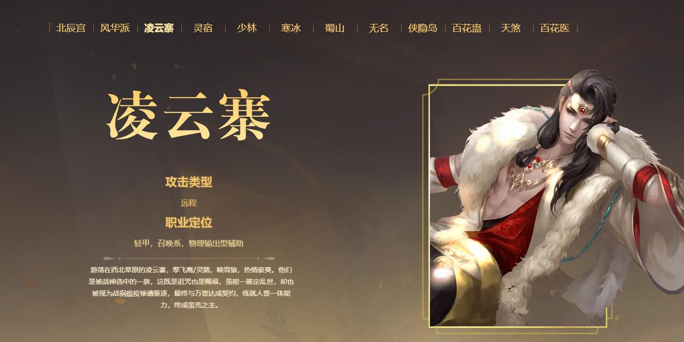 大唐无双凌云寨厉害不厉害，值得培养？ /> 
        <div class=