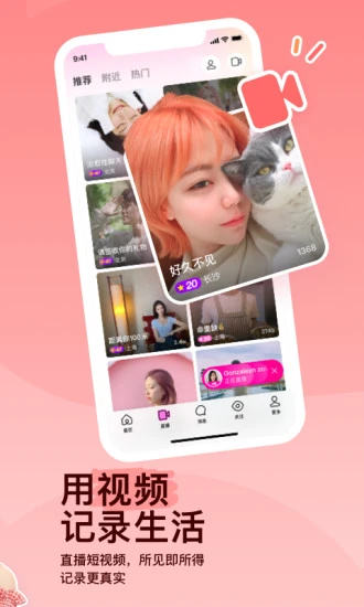 陌陌下载2024最新版