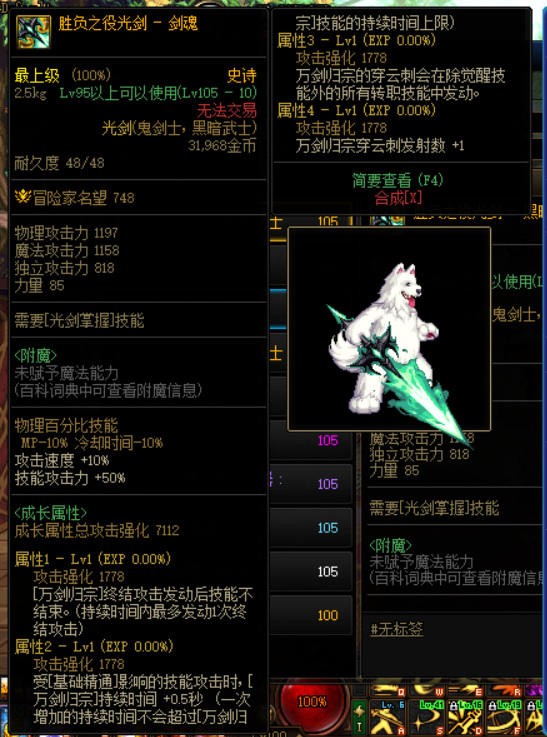 地下城与勇士110级版本中,剑魂应该使用吞噬起源还是胜利之战?