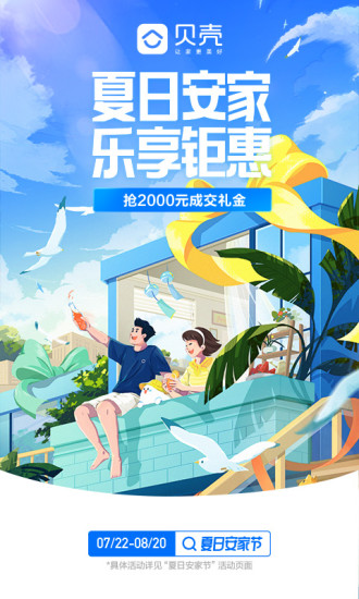 贝壳搜最新版