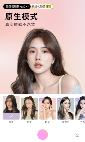 美颜相机 Android 最新版本 20