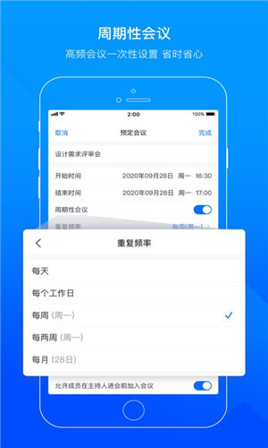 腾讯会议2024最新版本
