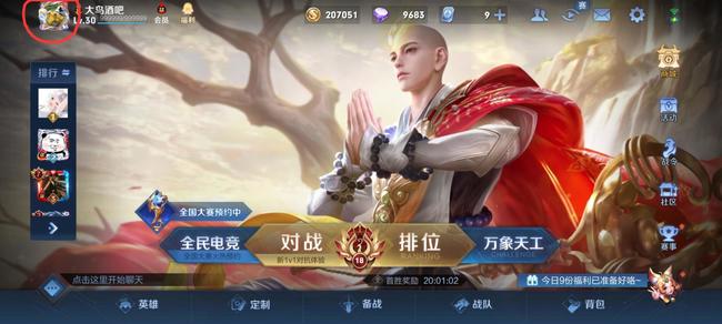 王者荣耀鹰眼守护-王者荣耀手游高手解答哪里看