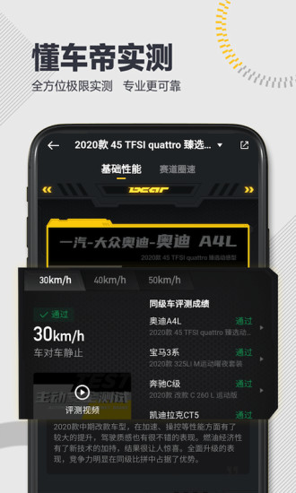 东车帝app最新版2024截图2