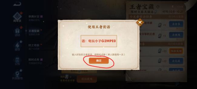 王者荣耀中王者秘密分享任务怎么完成