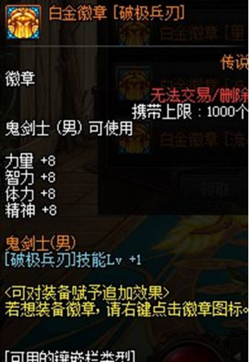Dnf110剑魂白金徽章选择破极武器还是无我剑气?