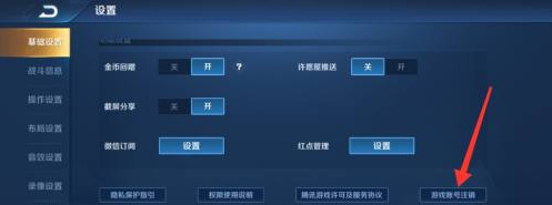 王者荣耀如何注销地区账号?王者荣耀如何注销地区账号